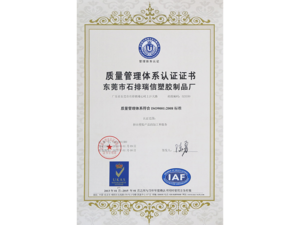 ISO9001：2008质量认证