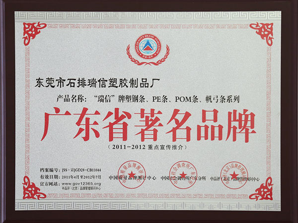 2012年广东省著名品牌