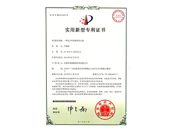 实用新型专利证书2