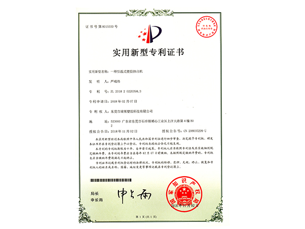 实用新型专利证书6