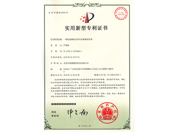 实用新型专利证书10
