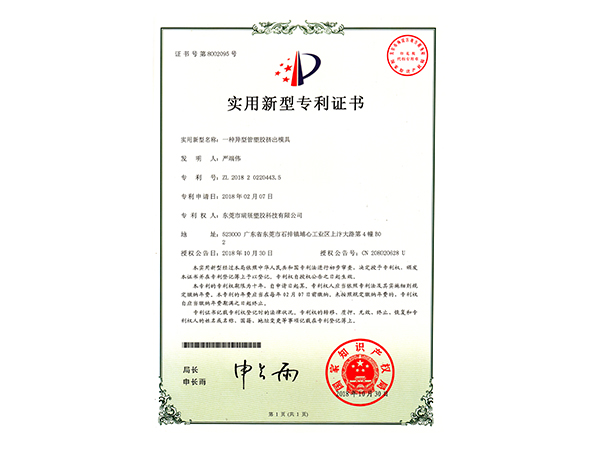 实用新型专利证书