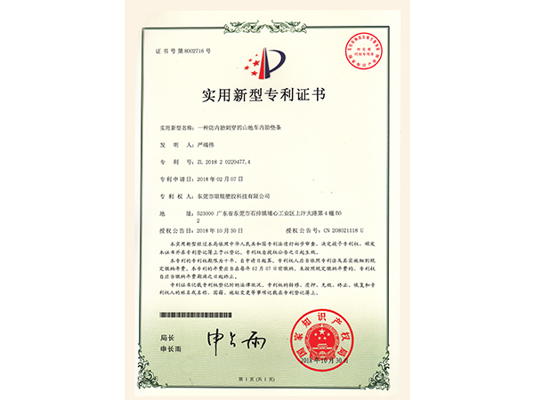 实用新型专利证书3